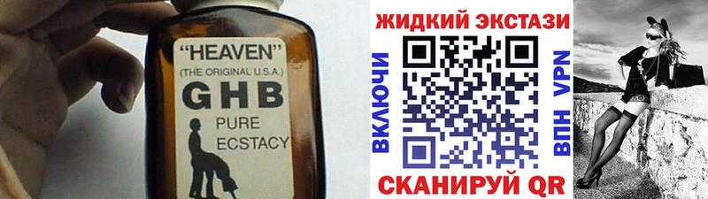 Бутират GHB  Купить где  Геленджик 